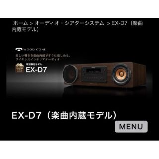 【未使用】ビクター ウッドコーンオーディオ　EX-D7　160曲内蔵モデル(アンプ)