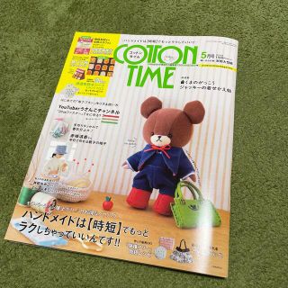 COTTON TIME (コットン タイム) 2022年 05月号(その他)