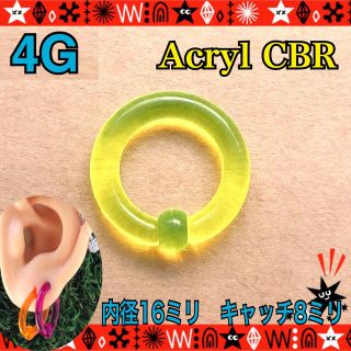 ボディピアス　4G　アクリル　CBR　1個　カラフル　ロブ　16mm×8mm(ピアス)