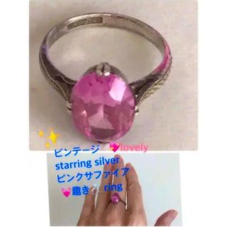 ビンテージ ピンク サファイア リング❤️lovely 1.8ct silver(リング(指輪))