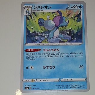 ポケモン(ポケモン)のポケモンカード  ジメレオン うらこうさく(その他)