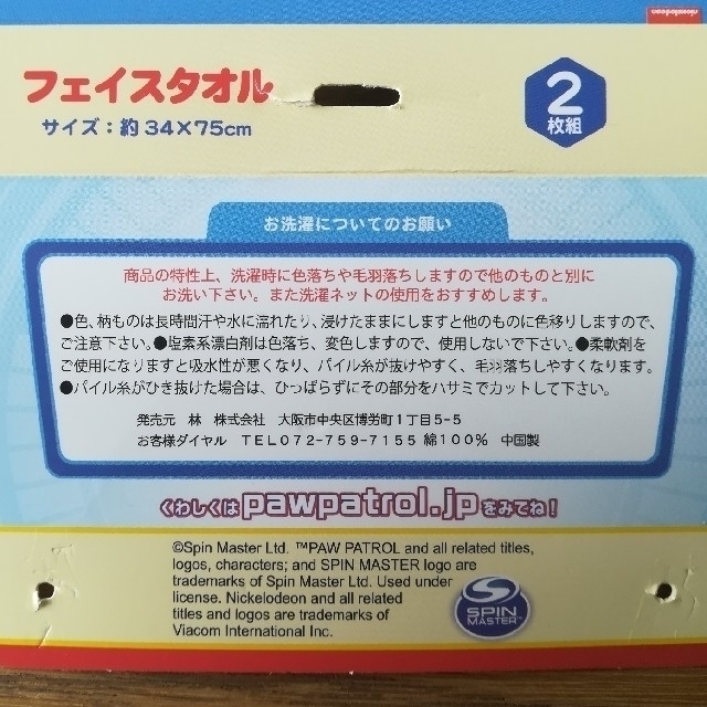 西松屋(ニシマツヤ)の【新品未使用】パウパトロール フェイスタオル インテリア/住まい/日用品の日用品/生活雑貨/旅行(タオル/バス用品)の商品写真