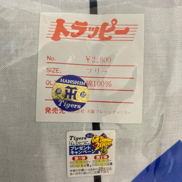 阪神タイガース(ハンシンタイガース)の阪神タイガース　はっぴ スポーツ/アウトドアの野球(応援グッズ)の商品写真