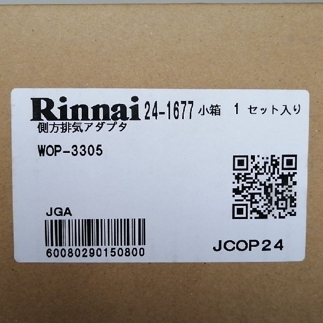 ついに入荷 リンナイ 給湯器 オプション部材 24-3289 側方排気アダプタ