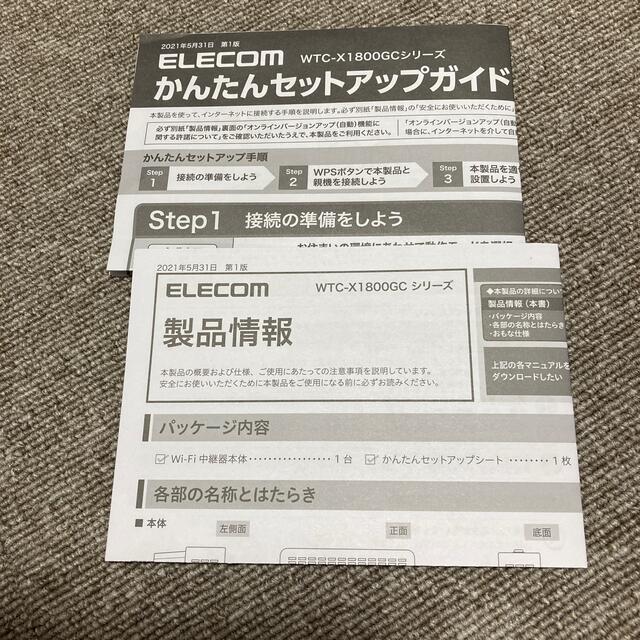 ELECOM(エレコム)の【外箱無し】 ELECOM 無線LAN中継器 WTC-X1800GC-W スマホ/家電/カメラのPC/タブレット(PC周辺機器)の商品写真