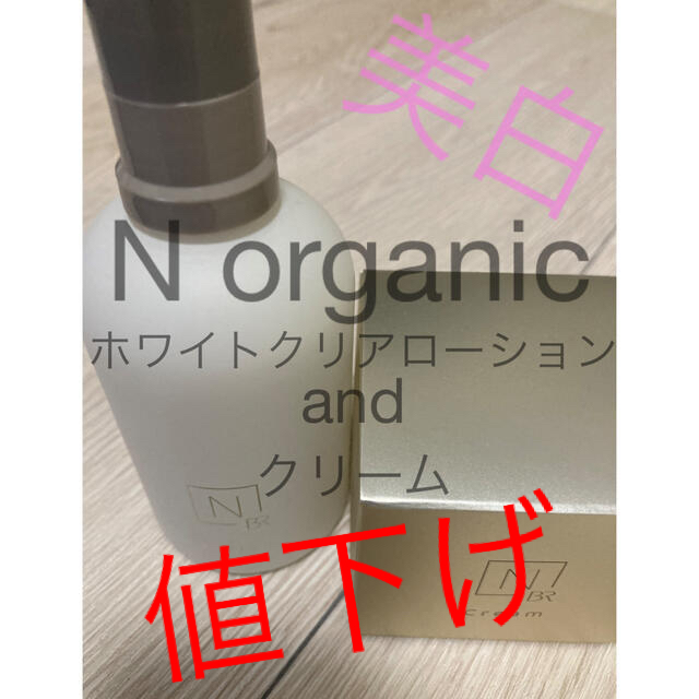 スキンケア/基礎化粧品N organic Brightローション＋リッチクリーム