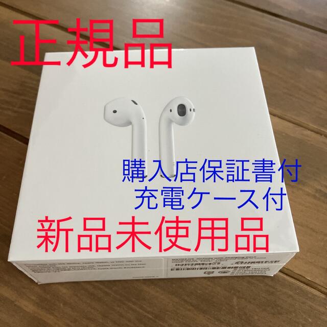 【新品・未開封】正規品・APPLE AirPods充電ケース付