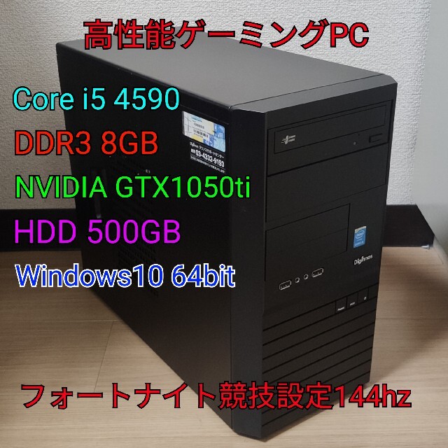 4世代 i5 GTX1050ti ゲーミングpc Apex フォートナイトPC/タブレット