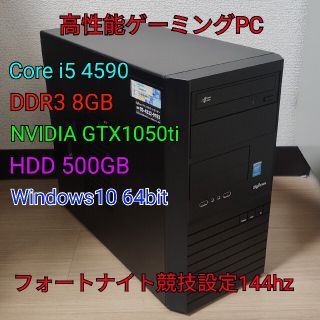 4世代 i5 GTX1050ti ゲーミングpc Apex フォートナイト(デスクトップ型PC)