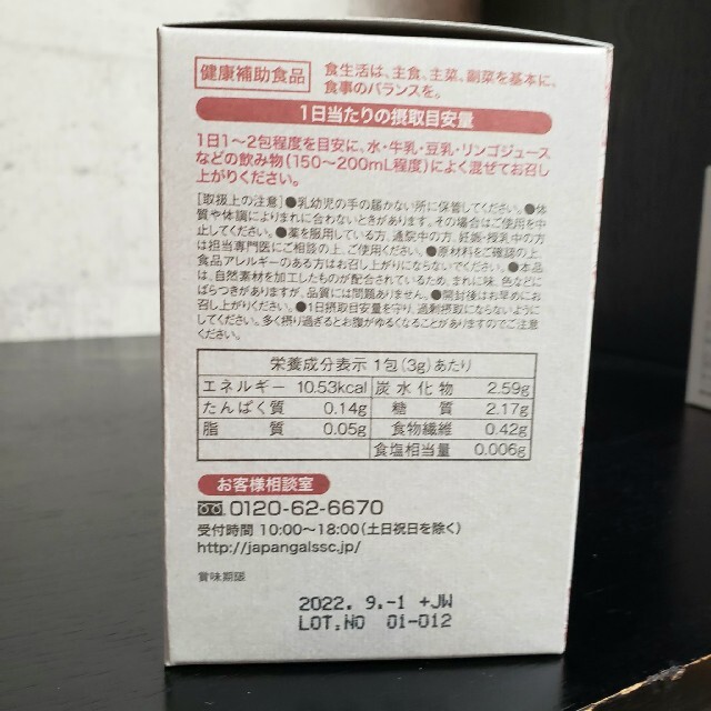 pinkグリーンジュース アップルフレーバー パラダイス ジャパンギャルズ 2箱 食品/飲料/酒の健康食品(青汁/ケール加工食品)の商品写真