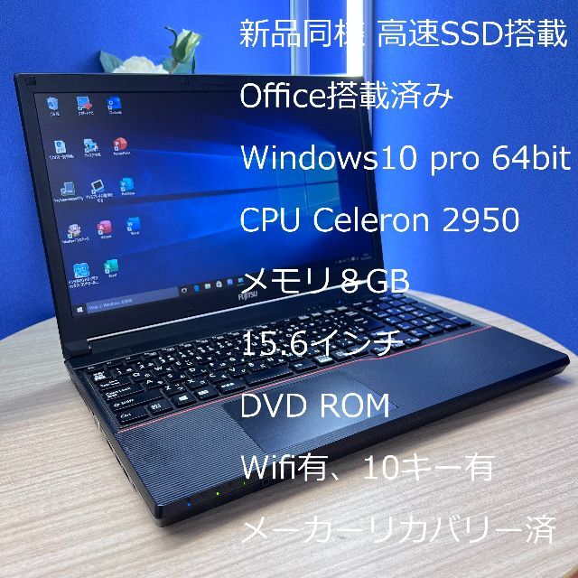 超美品 高速 ノートパソコン 富士通 A574 D005