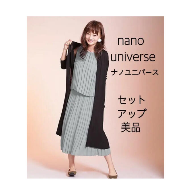 nano・universe(ナノユニバース)のナノユニバース！とても可愛いセットアップ レディースのレディース その他(セット/コーデ)の商品写真