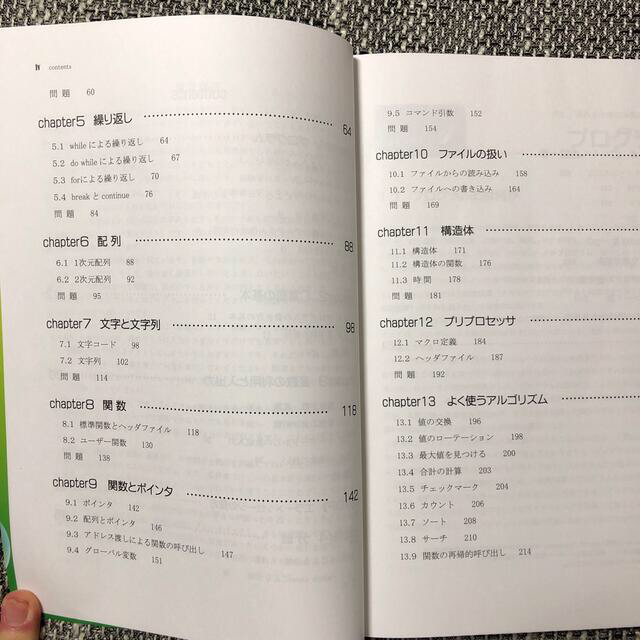 例題で学ぶはじめてのＣ言語 改訂増補版の通販 by moca｜ラクマ