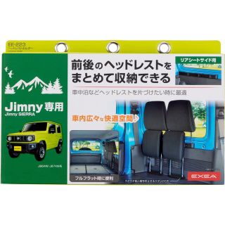 スエクロ様専用 星光産業 EE-223 ヘッドレストホルダー ジムニー JB64(車内アクセサリ)