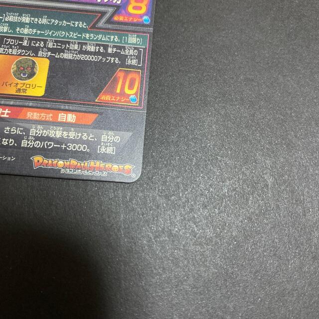 ドラゴンボール(ドラゴンボール)のドラゴンボールヒーローズ h8-sec ブロリー エンタメ/ホビーのトレーディングカード(シングルカード)の商品写真