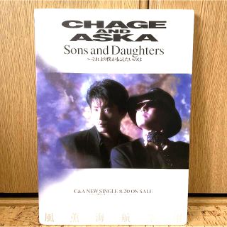 CHAGE&ASKA パネル