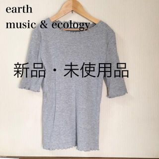 アースミュージックアンドエコロジー(earth music & ecology)の新品・未使用‼アース︎ リブカットソー ひらひらトップス(カットソー(半袖/袖なし))