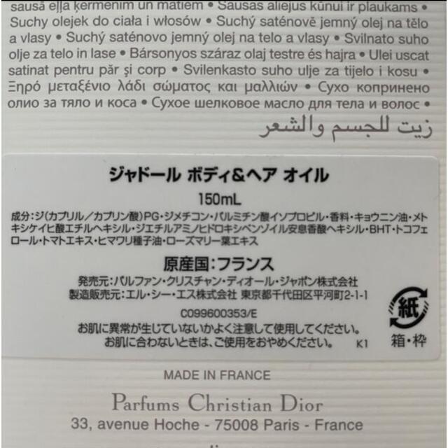 Christian Dior(クリスチャンディオール)の【ほぼ未使用】Dior ジャドール　ボディ＆ヘアオイル コスメ/美容のボディケア(ボディオイル)の商品写真