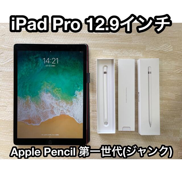 iPad Pro 12.9 2世代 WI-FI 256GB pencil付き - PC/タブレット iPad Pro 12.9 2世代 WI-FI 256GB pencil付き - PC/タブレット