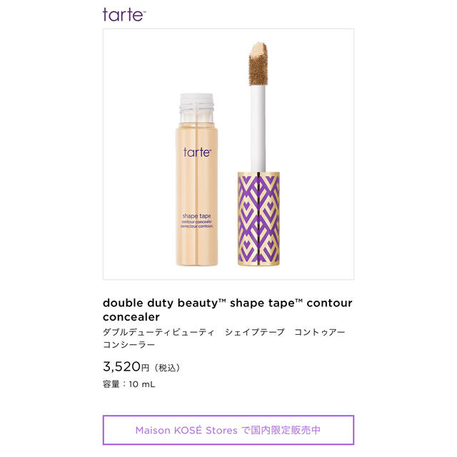 KOSE(コーセー)のtarte タルト コンシーラー　20s ライトサンド コスメ/美容のベースメイク/化粧品(コンシーラー)の商品写真