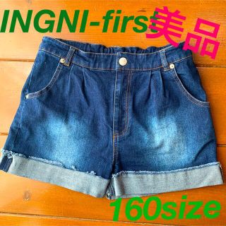 イングファースト(INGNI First)の☆GWセール☆【美品】INGNI-first  短パン  160size(パンツ/スパッツ)