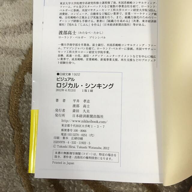 ビジュアルロジカル・シンキング エンタメ/ホビーの本(ビジネス/経済)の商品写真