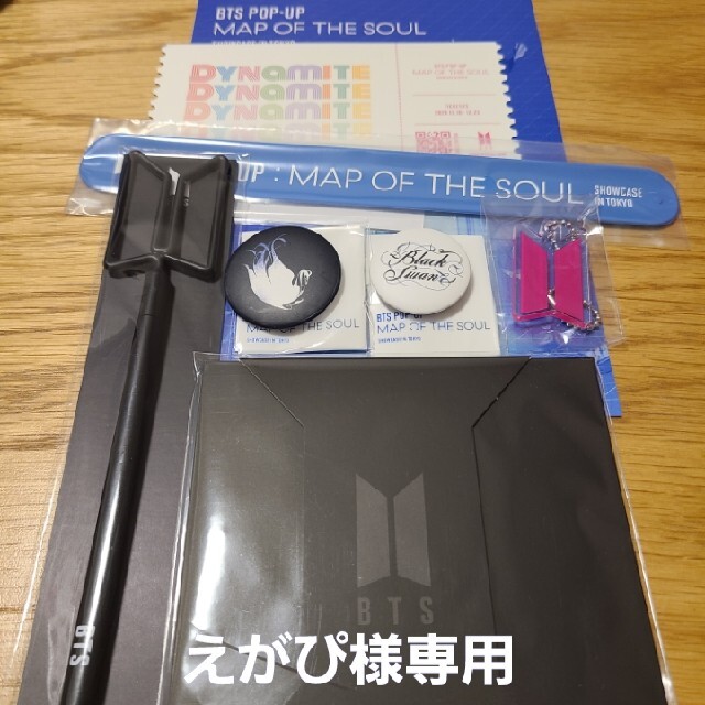 防弾少年団(BTS)(ボウダンショウネンダン)の【BTS】MAP OF THE SOUL POP-UP 入場特典&ペン ふせん エンタメ/ホビーのCD(K-POP/アジア)の商品写真