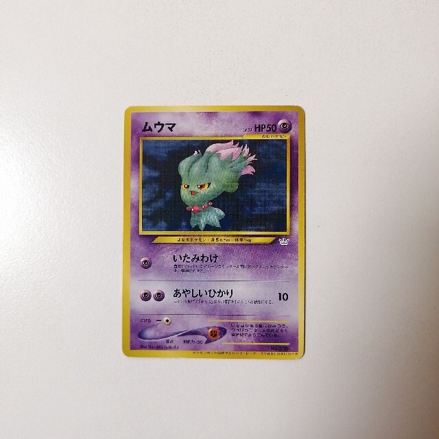 ポケモンカード 旧裏 ムウマ ムウマ ポケモンカード 旧裏 渦あり - メルカリ