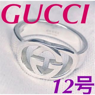 グッチ(Gucci)の美品　GUCCI 指輪　インターロッキングリング　12号(リング(指輪))