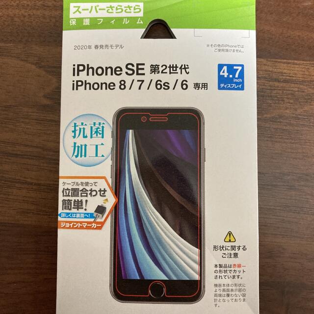 iphoneSE2 8/7/6s/6 スーパーさらさら保護フィルム　ラスタバナナ スマホ/家電/カメラのスマホアクセサリー(保護フィルム)の商品写真