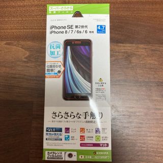 iphoneSE2 8/7/6s/6 スーパーさらさら保護フィルム　ラスタバナナ(保護フィルム)