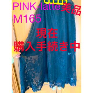 ピンクラテ(PINK-latte)の【美品】PINK-latte  レース ロングスカート(ペチコート付き)M165(スカート)