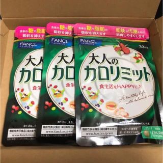 ファンケル(FANCL)の大人のカロリミット(ダイエット食品)