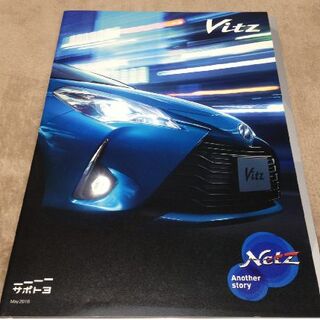 トヨタ - TOYOTA　Vitz 2018年モデルカタログ