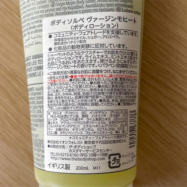 THE BODY SHOP(ザボディショップ)の半額以下‼️THE BODY SHOP ボディローション　ボディソルベ　 コスメ/美容のボディケア(ボディローション/ミルク)の商品写真