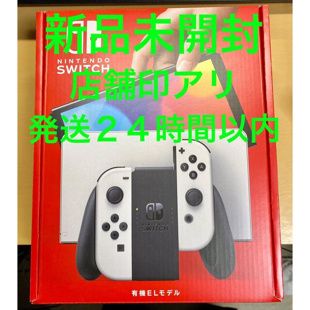 【限定品】 任天堂 - 【新品未開封】ニンテンドースイッチ 有機EL 家庭用ゲーム機本体 【限定品】 任天堂 - 【新品未開封】ニンテンドースイッチ 有機EL 家庭用ゲーム機本体