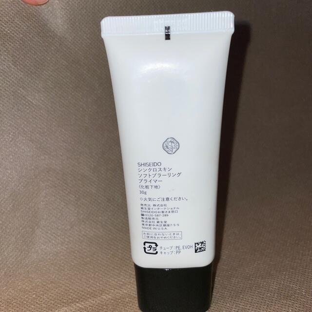 SHISEIDO (資生堂)(シセイドウ)のシンクロスキン　ソフトブラーリングプライマー コスメ/美容のベースメイク/化粧品(化粧下地)の商品写真