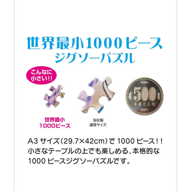 ジクソーパズル　ディズニー　ヒロインコレクション　世界最小　新品未開封