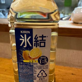 麒麟　氷結　レモン　70杯分　炭酸水入れるだけで(リキュール/果実酒)