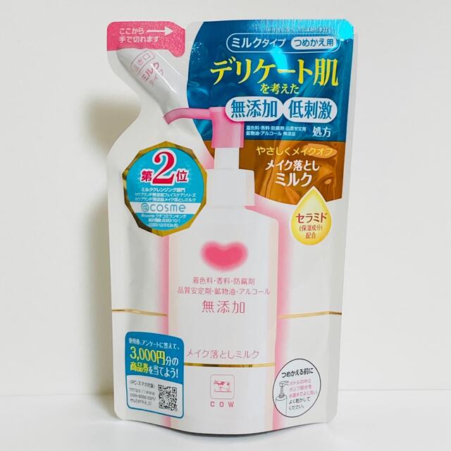 好評 カウブランド 無添加メイク落とし ミルク 詰め替え 130ml×2個 牛乳石鹸共進社 riosmauricio.com 好評 カウブランド 無添加メイク落とし ミルク 詰め替え 130ml×2個 牛乳石鹸共進社 riosmauricio.com