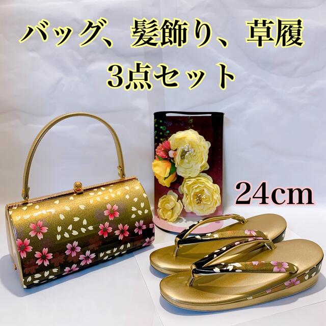 和装　草履（下駄）24cm、バッグ、花髪飾り3点セット　袴や着物を着る際に 桜柄