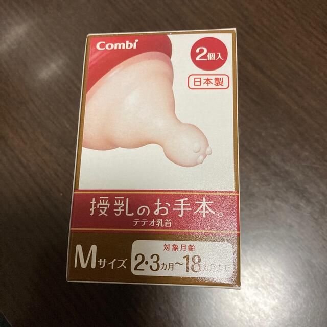 combi(コンビ)のコンビ　授乳のお手本　Mサイズ　１個のみ キッズ/ベビー/マタニティの授乳/お食事用品(哺乳ビン用乳首)の商品写真