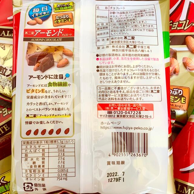 不二家(フジヤ)の不二家 毎日イキイキ！ アーモンドチョコレート 食品/飲料/酒の食品(菓子/デザート)の商品写真