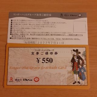 リンガーハット(リンガーハット)のリンガーハット　株主優待券　5500円分(レストラン/食事券)