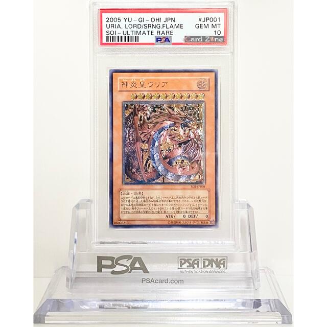 遊戯王 PSA 9 神炎皇ウリア レリーフ アルティメットレア 三幻魔