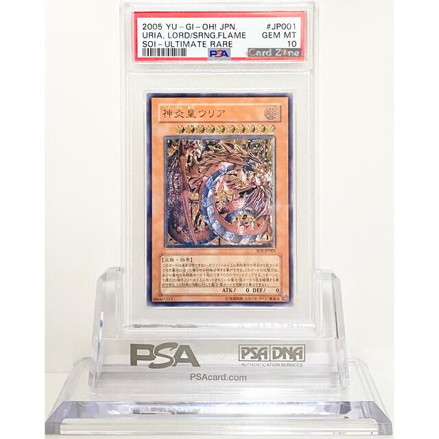 遊戯王 PSA 9 神炎皇ウリア レリーフ アルティメットレア 三幻魔 ...