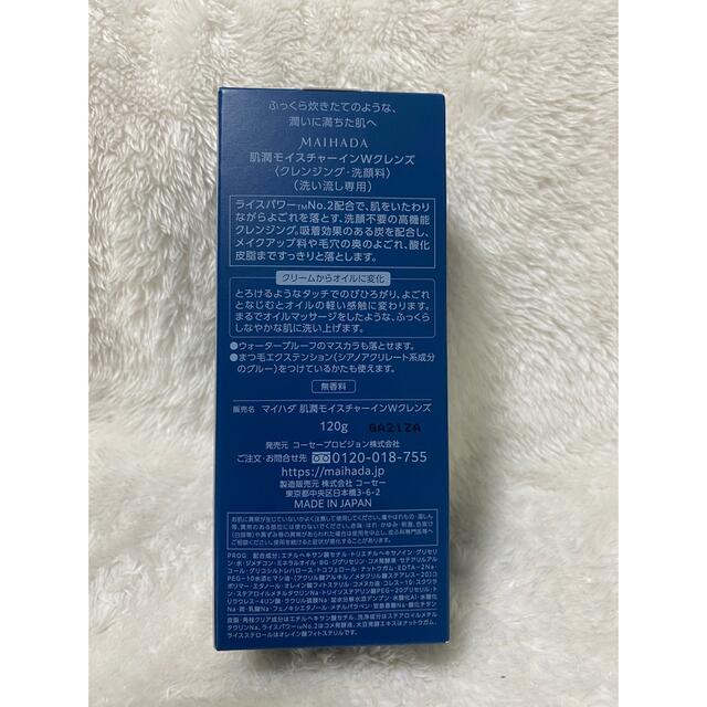 KOSE(コーセー)のKOSE 米肌 肌潤モイスチャーインWクレンズ 120ml ライスパワー コスメ/美容のスキンケア/基礎化粧品(クレンジング/メイク落とし)の商品写真