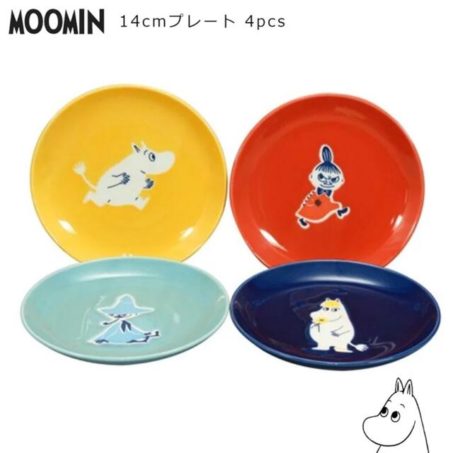 MOOMIN(ムーミン)のムーミン　デザート皿4枚セット インテリア/住まい/日用品のキッチン/食器(食器)の商品写真