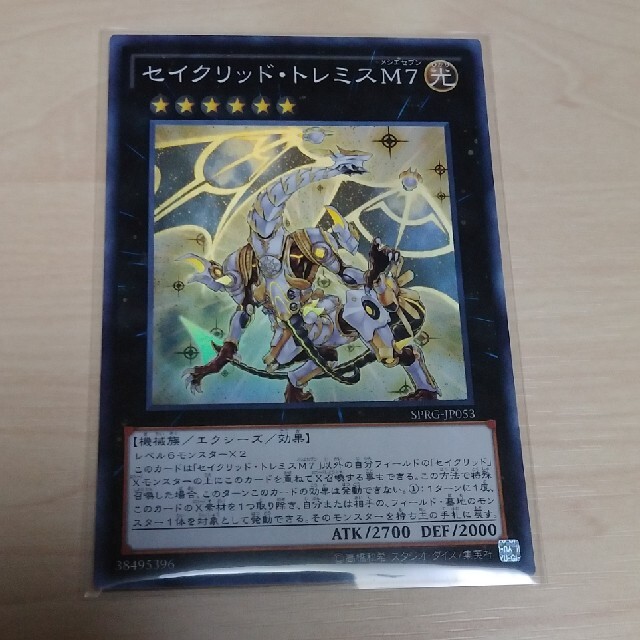 セイクリッドトレミスM7 DT シークレット　psa10 遊戯王 セイクリッドトレミスM7 | シークレット | ドラゴンスター | 遊戯王
