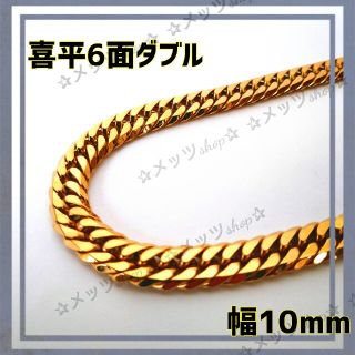 【鏡面加工】喜平 6面カットダブル 10mm 316Lサージカルステンレス(ネックレス)